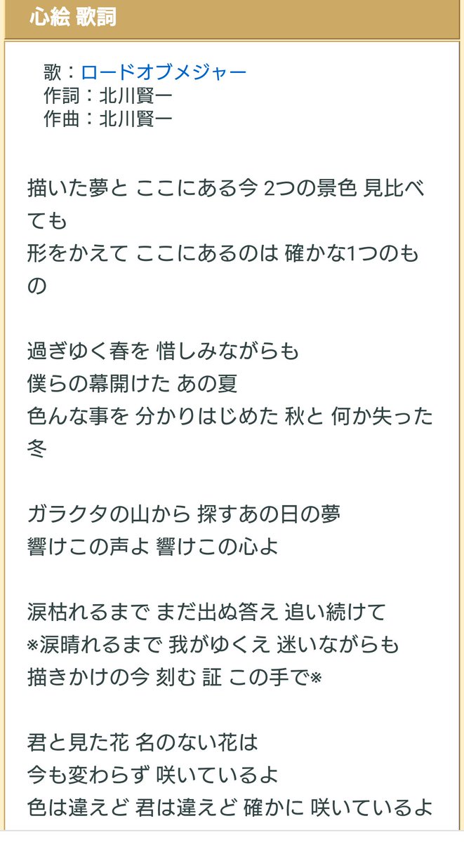 O Xrhsths 岡田直輝 Naoki Okada Sto Twitter 三澤の兄さん Misawa Ykhr から テーマソングが知りたい 頂きました アニメ メジャー の主題歌 心絵 兎に角 歌詞が刺さる グループ名 ロードオブメジャー も刺さる 夢追い人は是非 聴いてください