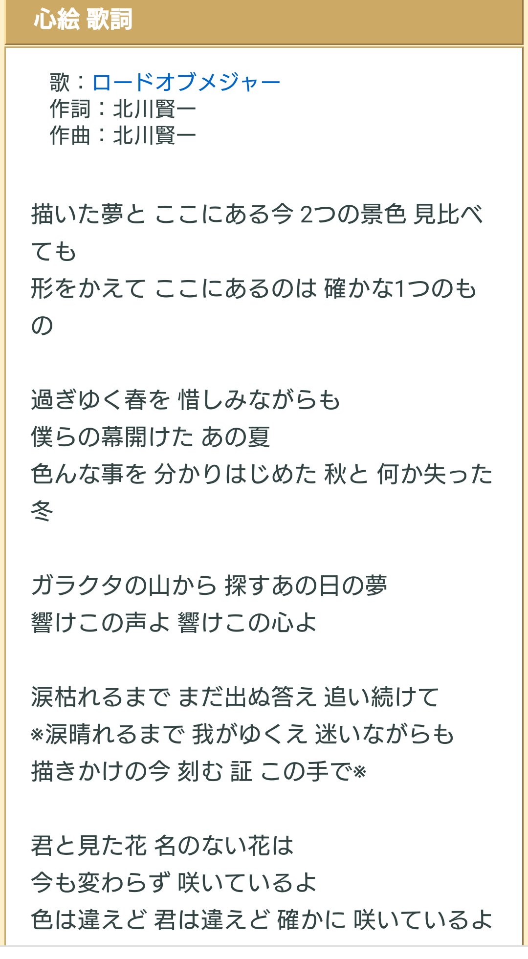 O Xrhsths 岡田直輝 Naoki Okada Sto Twitter 三澤の兄さん Misawa Ykhr から テーマソングが知りたい 頂きました アニメ メジャー の主題歌 心絵 兎に角 歌詞が刺さる グループ名 ロードオブメジャー も刺さる 夢追い人は是非 聴いてください