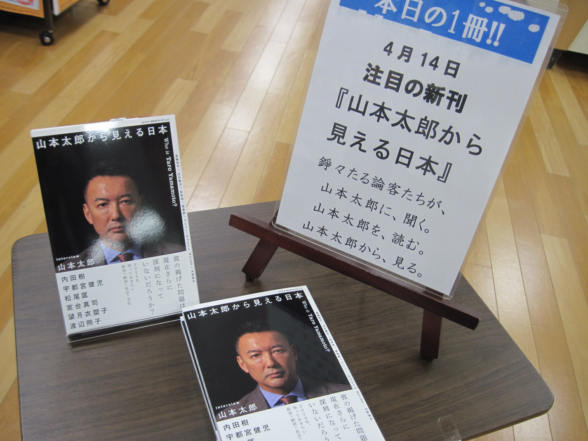 ジュンク堂書店難波店公式ツイッター Twitterren 本日の この一冊 4月14日 注目の新刊 山本太郎から見える日本 錚々たる論客たちが 山本太郎に 聞く 山本太郎を 読む 山本太郎から 見る ジュンク堂書店難波店公式ツイッター Twitterren 本日の この一冊 4月14日 注目の新刊 山本太郎から見える日本 錚々たる論客たちが 山本太郎に 聞く 山本太郎を 読む 山本太郎から 見る