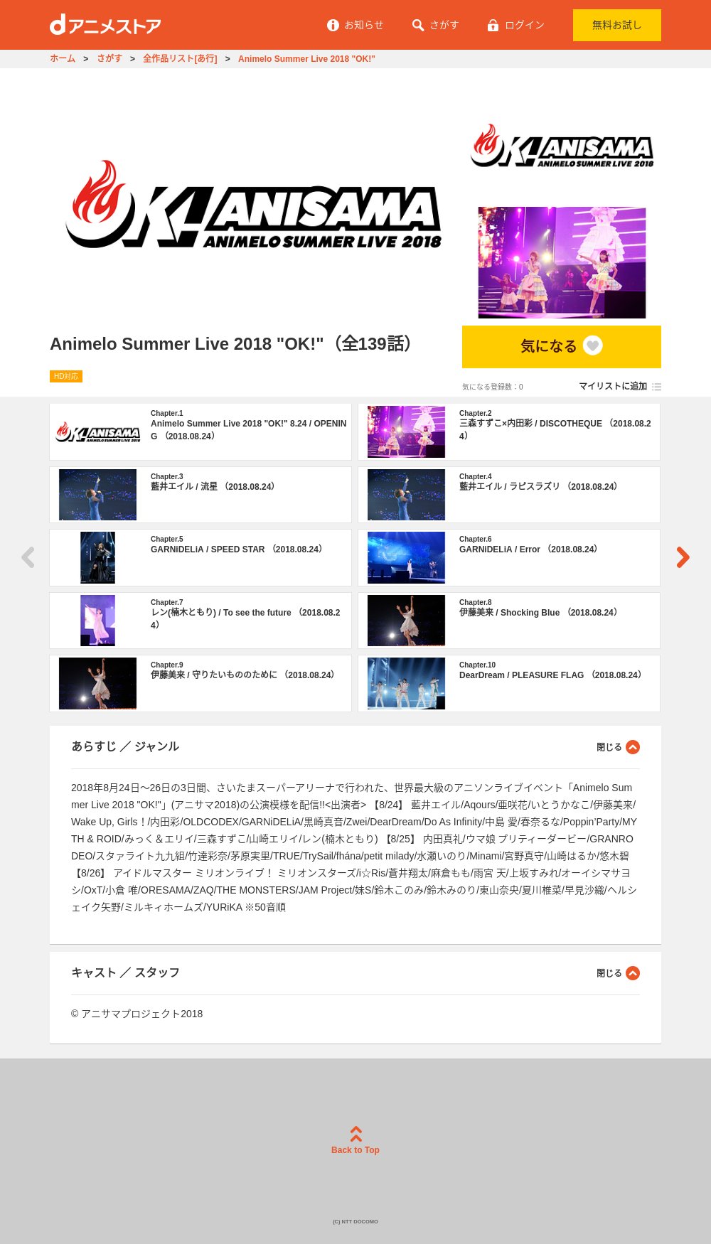 Animelo Summer Live 配信情報 4 24 金 10 00 アニサマ18 Ok のライブ映像をdアニメストアにて配信開始 現在準備中です 是非この機会に歴代アニサマ 映像見放題もチェックしてみてくださいね 4 月 12 00 のチケット先行もお忘れなく