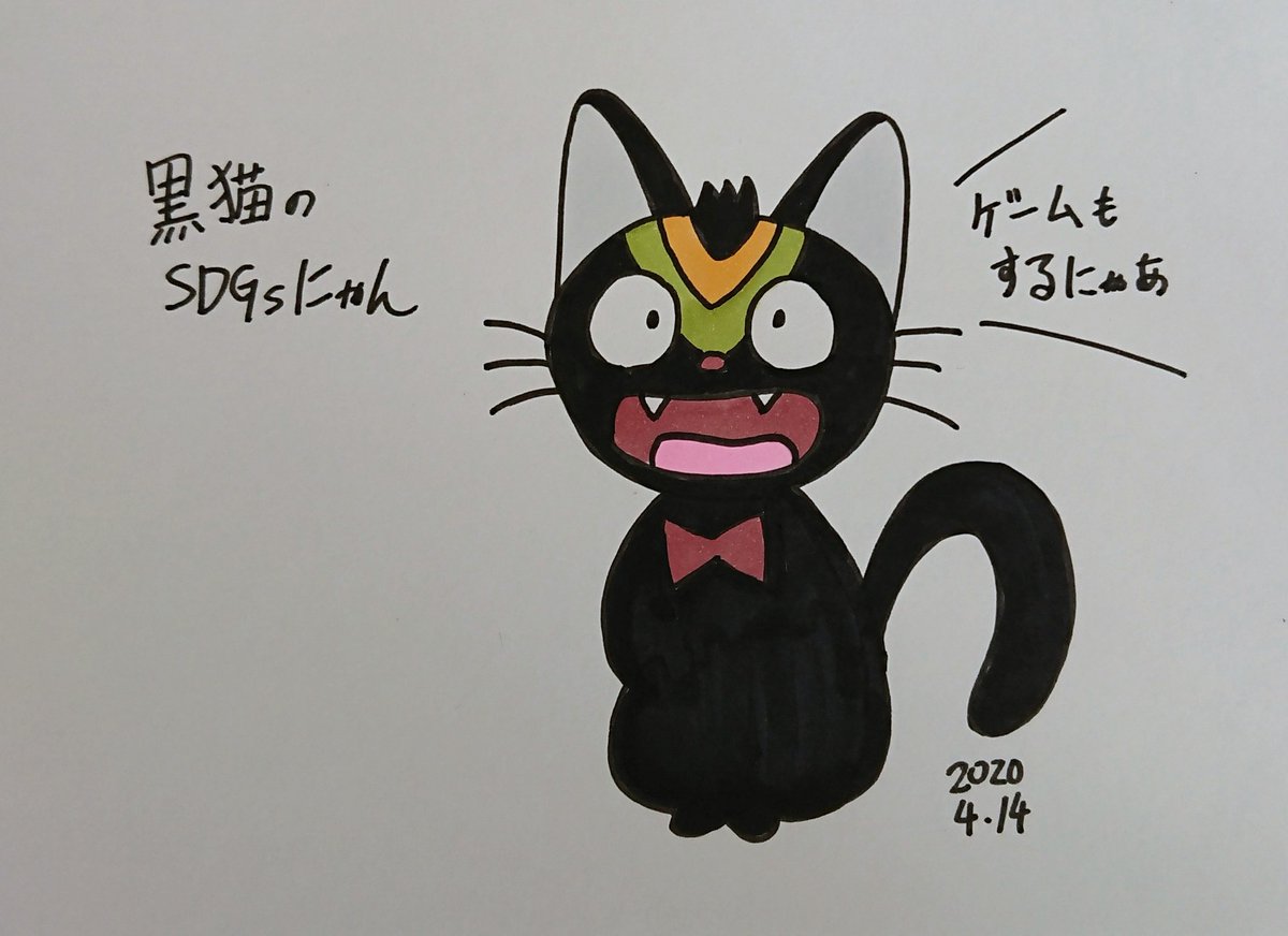 ドラゴンパスタ45 はドラパスと呼ばれたい على تويتر 黒猫のsdgsにゃん 忘れ物を届けに来ました ご主人は ほうきで空を飛んだり ゲーム中継をしたりもします Sdgsマンと勉強しろ Sdgsマン Sdgs イラスト 魔女の宅急便