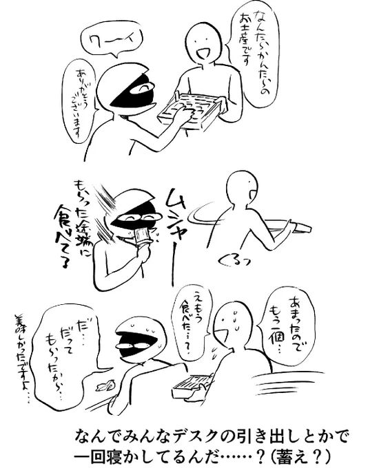 お土産のお菓子も寝かさないのでいつも笑われている 