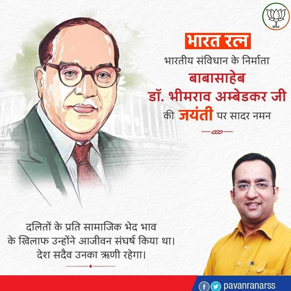 PavanRanaRSS's tweet photo. भारतीय संविधान के निर्माता भारत रत्न डाॅ• भीमराव अम्बेडकर जी की जयंती हर सादर नमन| #BhimRaoAmbedkar https://t.co/1EcRA0OZu1