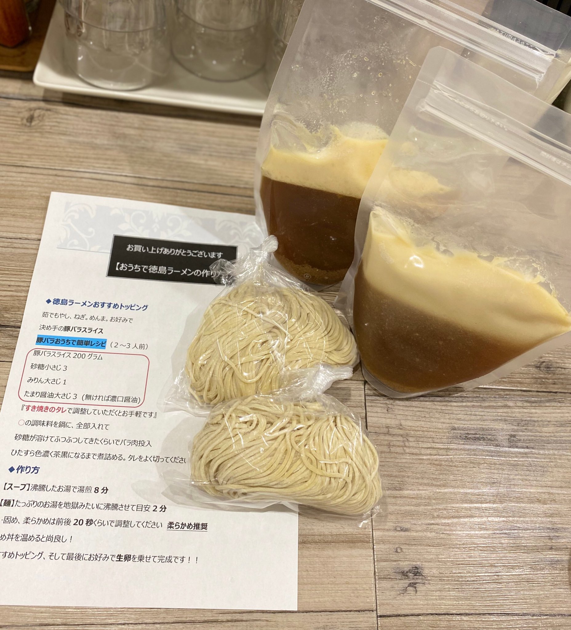 徳島noodleぱどる お土産ラーメン 本日よりはじめさせていただきます 冷凍スープ 生麺でご提供させていただきます トッピングはついてませんが レシピ付きです 30食ほどご用意させていただきました お土産ラーメンは待ち時間少なくお渡し出来ます