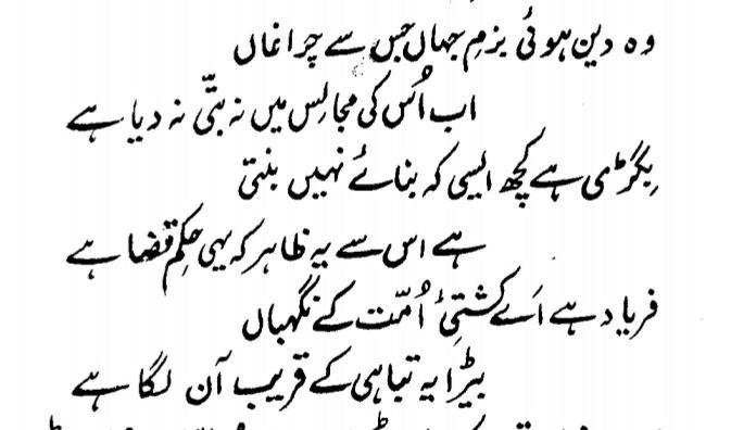 Scholar 2The famous poet from the Indian subcontinent Maulānā Altāf Hussain Hāli has written in his urdu poem in 1296 hijra that the condition of Muslims is at its worst and that no one is here to man the ship of Islam.