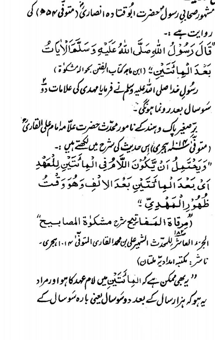 which makes it 1200 years. These signs will become manifest after the 1200 years and that would be the time when  #ImamMahdi will emerge”. (Mirqātul Mafātih Sharh Mishkāt al-Masābih, Juz 10, pg 182)