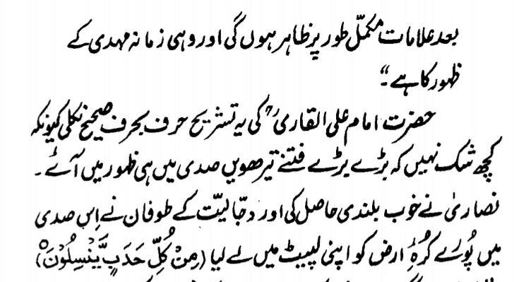 which makes it 1200 years. These signs will become manifest after the 1200 years and that would be the time when  #ImamMahdi will emerge”. (Mirqātul Mafātih Sharh Mishkāt al-Masābih, Juz 10, pg 182)