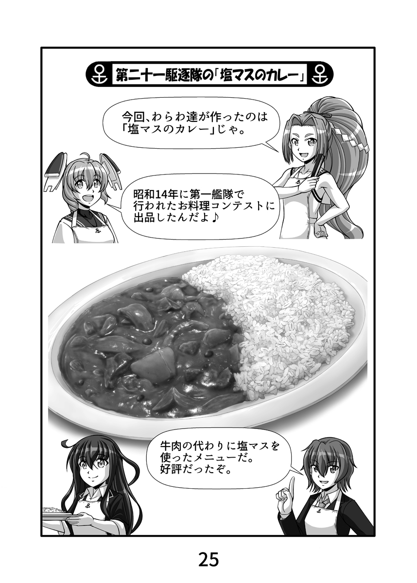 艦これ お料理上手な艦娘と言えば かんむす 艦隊これくしょんまとめブログ