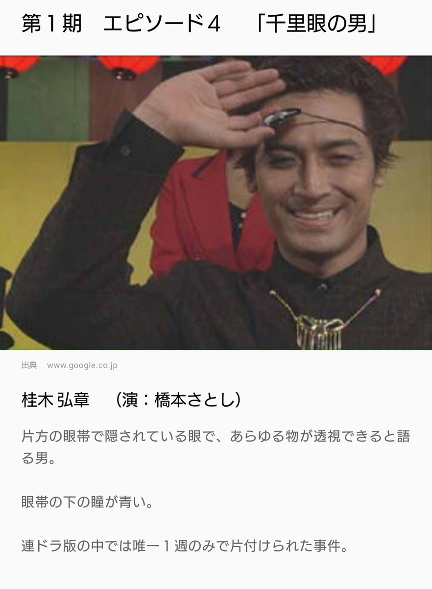 録画で保管してあったトリックを見ていたら、そうだ、これ橋本さとし