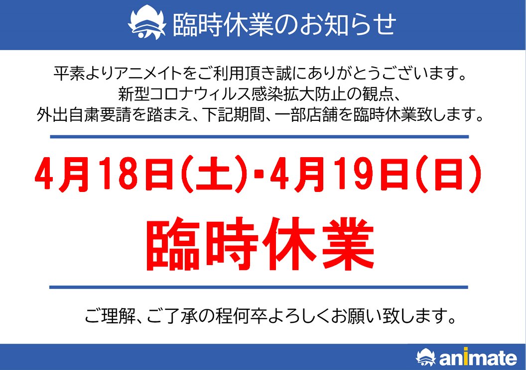 アニメイト仙台 グラッテ仙台 元気に開店中 ご案内 新型コロナウイルスの感染拡大防止対応に伴い 店舗受取りサービス ご 予約商品 の商品受取り期間を年5月31日 日 まで延長いたします なおアニメイト通販ではご自宅でお気軽にお買い物でき