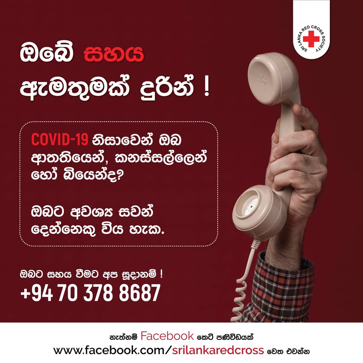 SLRedCross's tweet photo. Is COVID-19 making you feel anxious, worried or scared?

Maybe you simply want to be heard.

Help is Just a Call Away!

#COVID19SL #coronavirus #SLRedCross #Psychosocialsupport #PSS https://t.co/0g75SsbtgO