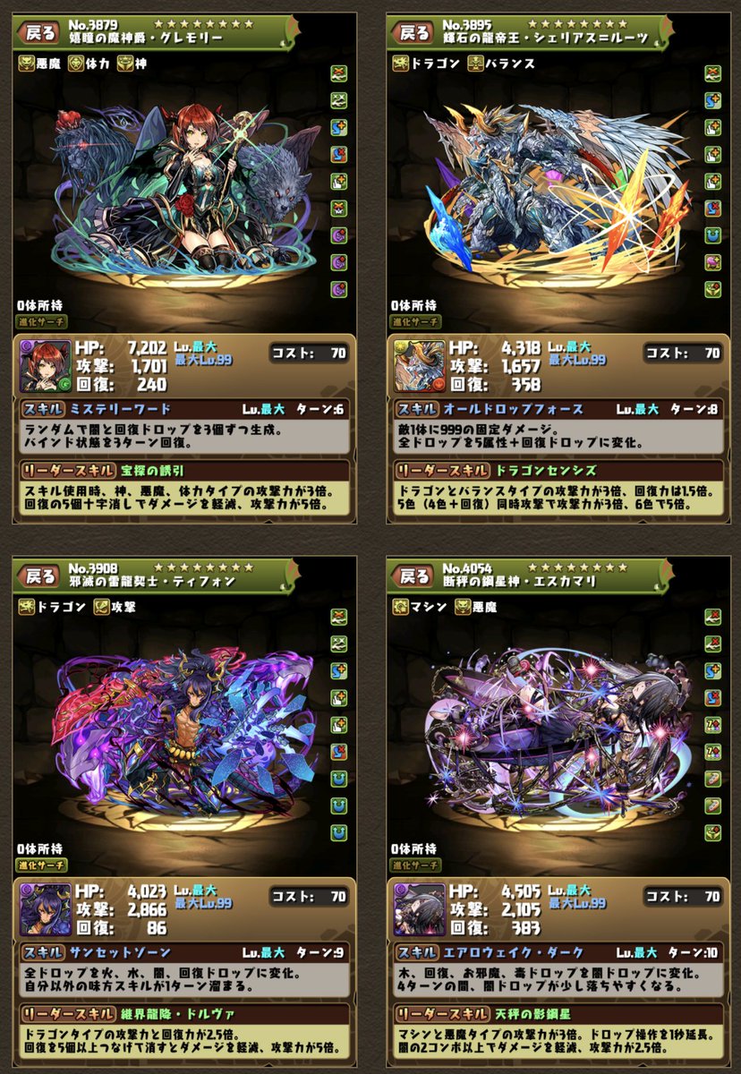 Twitter पर パズドラ攻略 Gamewith フェス限パワーアップその2 パズドラ