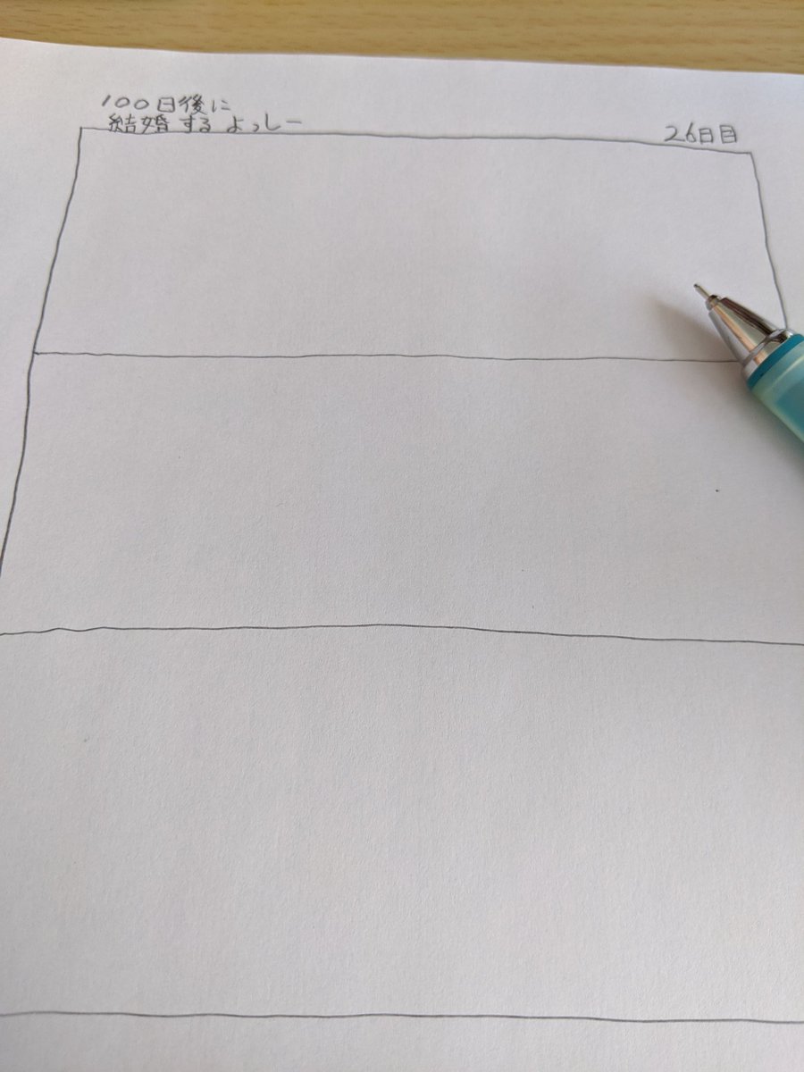 100日後に結婚するよっしーまとめてみた 21日 Togetter