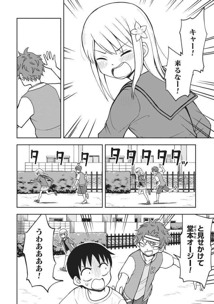 女子と鬼ごっこして変になる小学生 1/4 