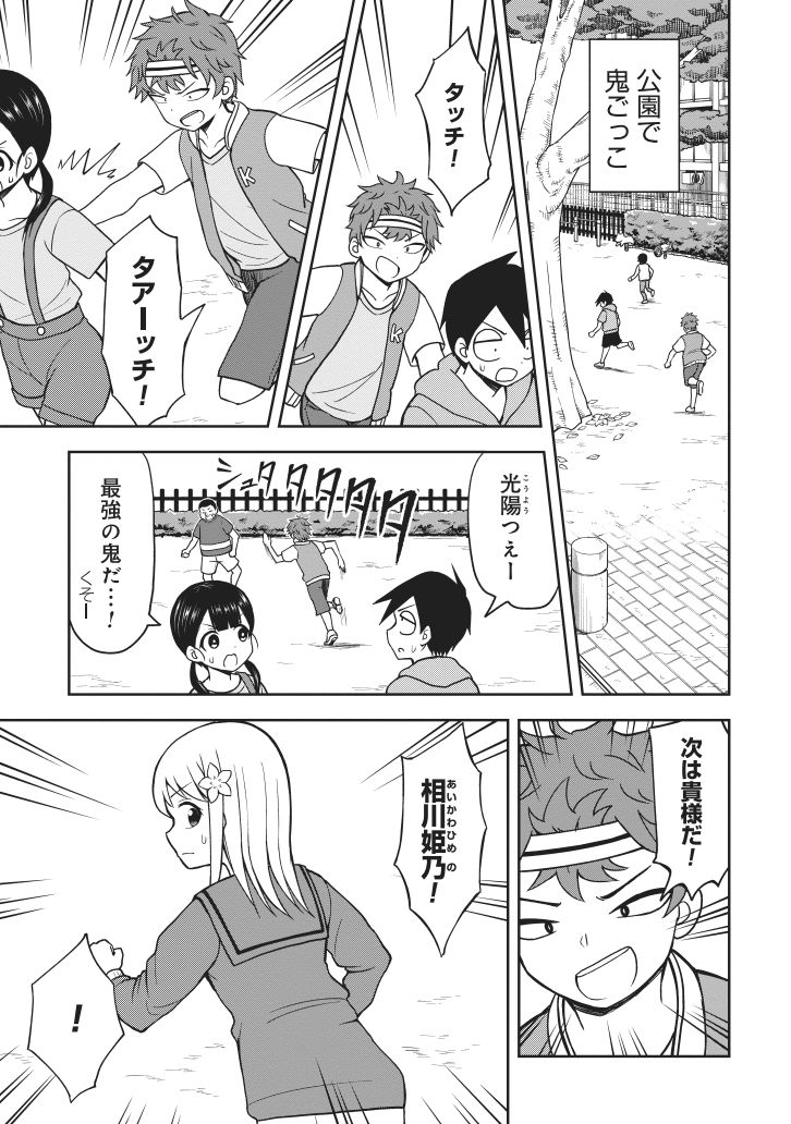 女子と鬼ごっこして変になる小学生 1/4 