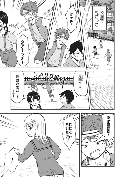 女子と鬼ごっこして変になる小学生 1/4 