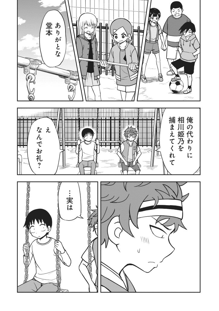 女子と鬼ごっこして変になる小学生 1/4 