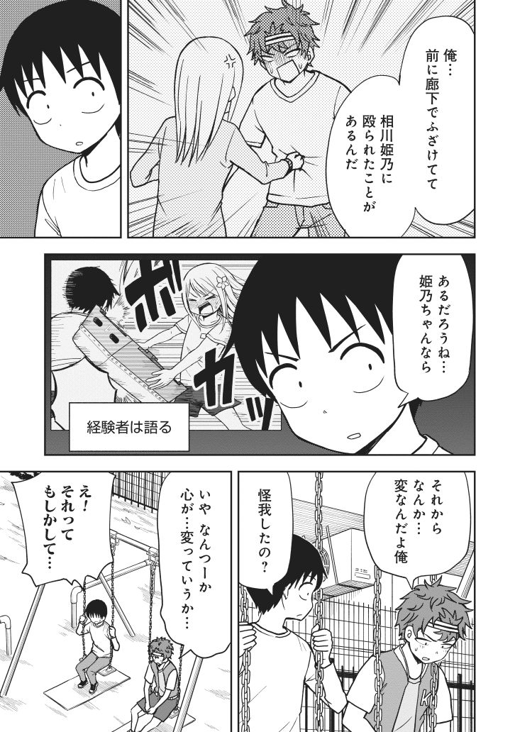 女子と鬼ごっこして変になる小学生 2/4 