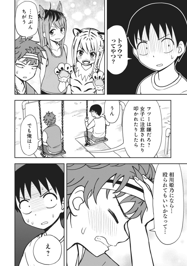 女子と鬼ごっこして変になる小学生 2/4 