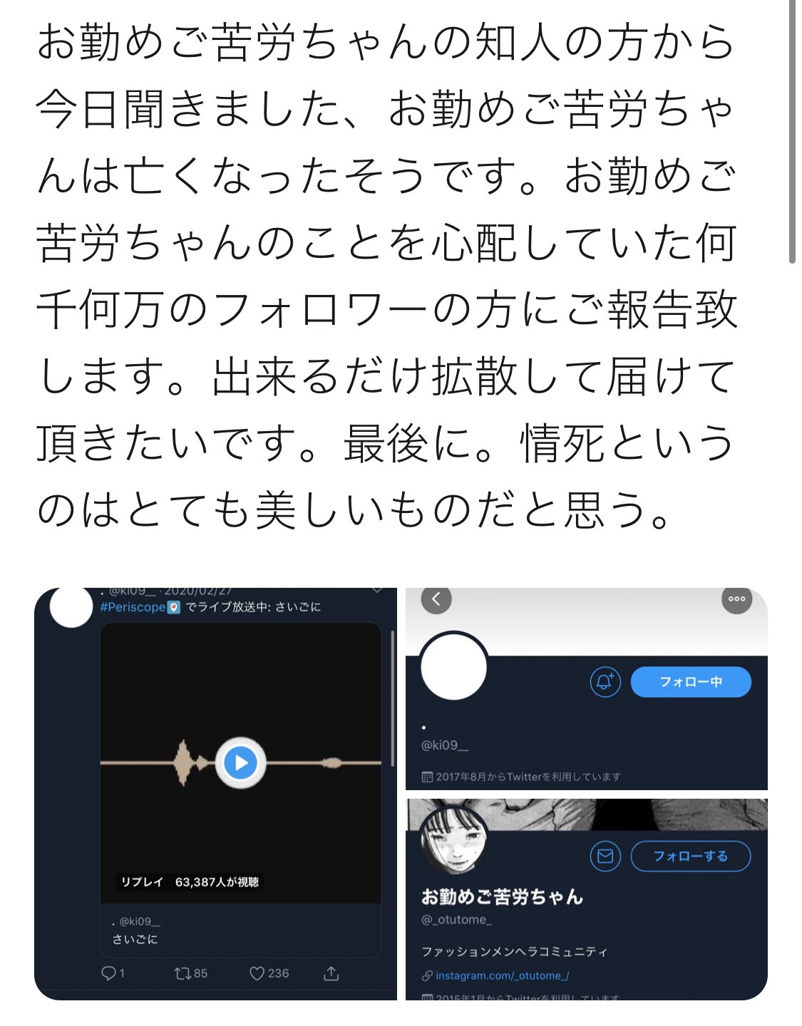 源氏名なし嬢 お勤めご苦労 ちゃん亡くなったのマジ っていうのと同時に情死ってことは相手の方も一緒にってことだよね 一緒に心中するような相手だったっけ という疑問が こんな悲しい話は嘘であって欲しいけど 今回はコロナ関係ないだろうけど