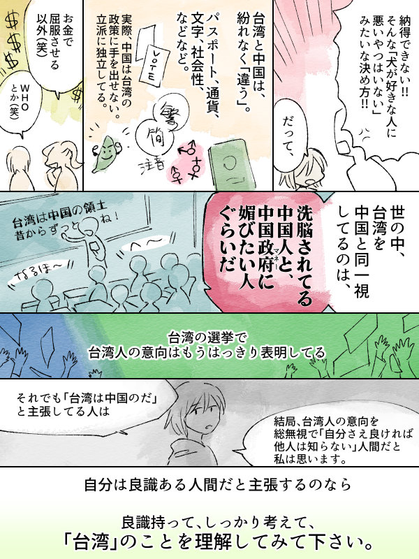 「中国人だって良い人はいます」
という論点向けのオマケ。

複雑な問題なんかじゃない。
認めたくない人間が、複雑にしてるだけだ。
#nnevvy
#Taiwan #China #TaiwanisnotChina 