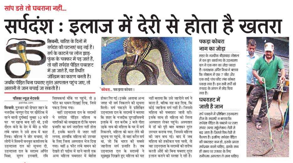 Arpit Mishra, MP Forest (@arpitforest) on Twitter photo Snake Rescue Handling & Snake Bite Management and Awareness
@pradeepifsmp <a href="/anilkumble1074/">Anil Kumble</a> <a href="/WCT_India/">Wildlife Conservation Trust (India)</a> @ Snake Rescue Handling & Snake Bite Management and Awareness
@pradeepifsmp <a href="/anilkumble1074/">Anil Kumble</a> <a href="/WCT_India/">Wildlife Conservation Trust (India)</a> @