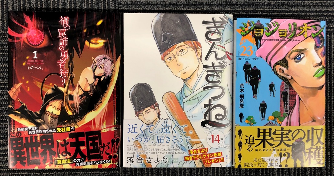 ウルトラジャンプ編集部 Auf Twitter ウルトラジャンプ コミックス4 17 金 発売 禍つ罠師の勇者狩り 1巻 わだぺん ぎんぎつね 14巻 落合さより ジョジョリオン 23巻 荒木飛呂彦 ３タイトル発売 よろしくお願いします T Co
