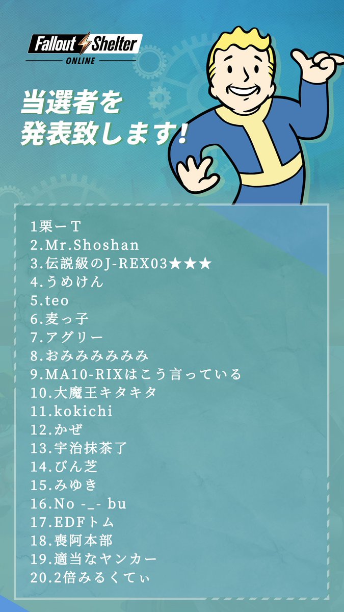 皆さん、こんにちは！Vault-tec社のマスコットとしてあらゆる宣伝に