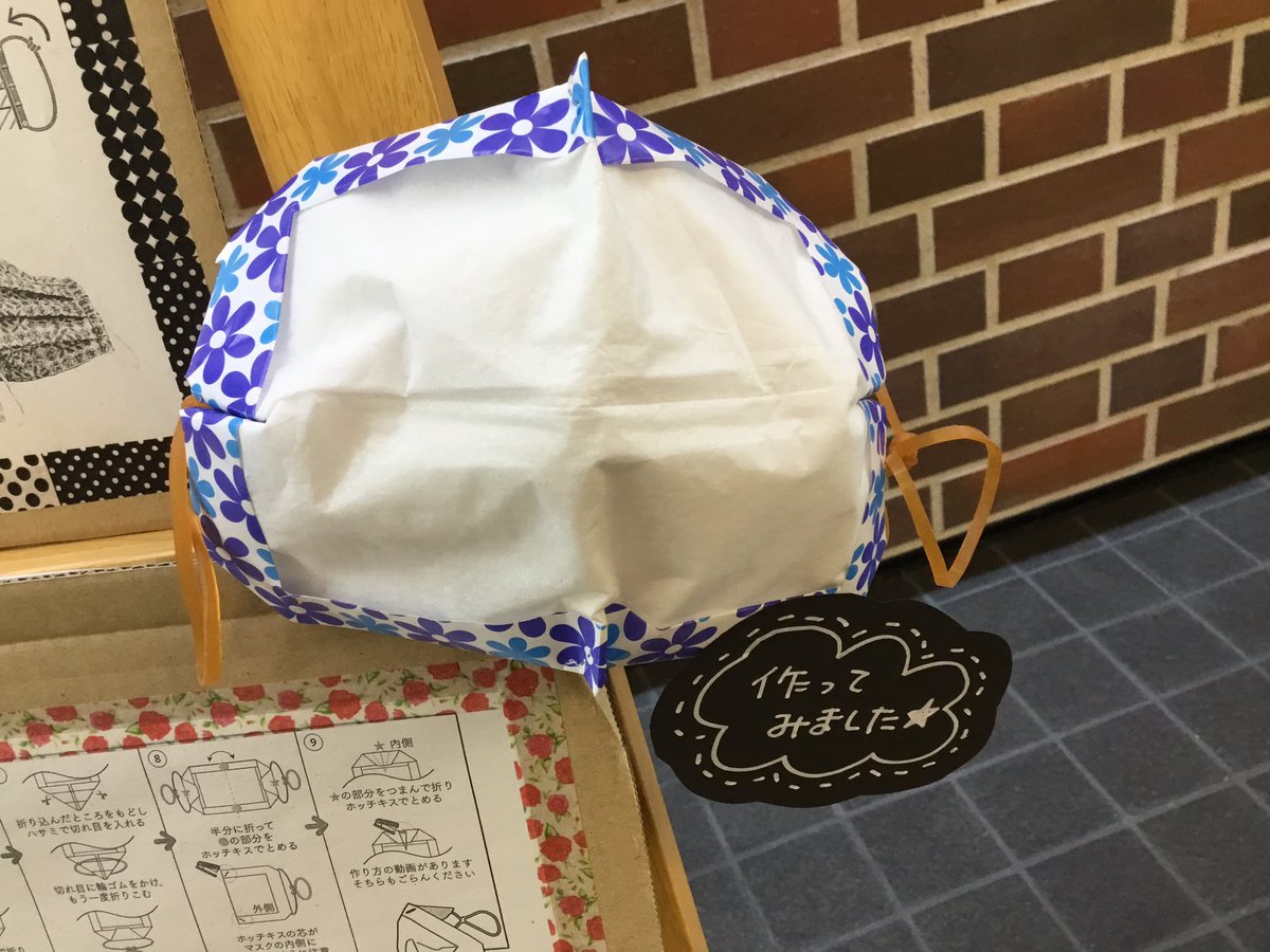 みなさま、こんにちは🌞

暗いニュースばかりでイヤになっちゃいますね:;(∩´﹏`∩);:
図書館では軽快な音楽とともに、明るい接客を心がけております✨
先日、簡単なマスクの作り方が新聞に掲載されていました。
早速作ってみましたよ♪
皆さんもいかがですか？

#比布町　#比布町図書館　#マスク