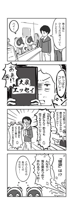 水曜どうでしょう4コマ漫画②
『出発前』
#大泉洋
#水曜どうでしょう
#どうぶつの森 
#あつまれどうぶつの森 