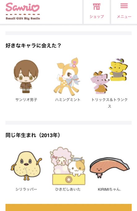 サンリオ投票のtwitterイラスト検索結果