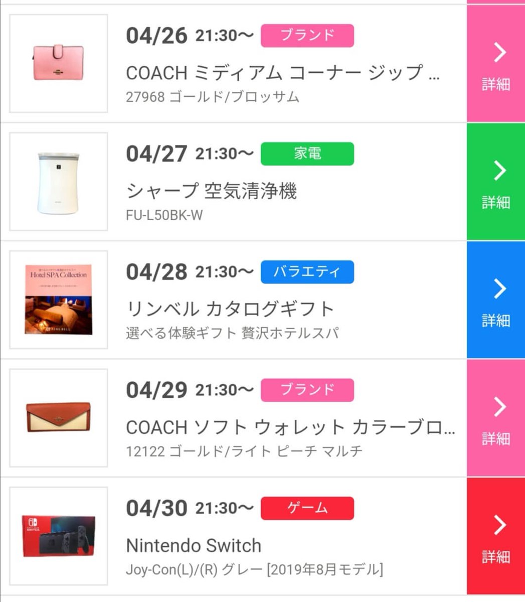 ニンテンドースイッチ入荷情報