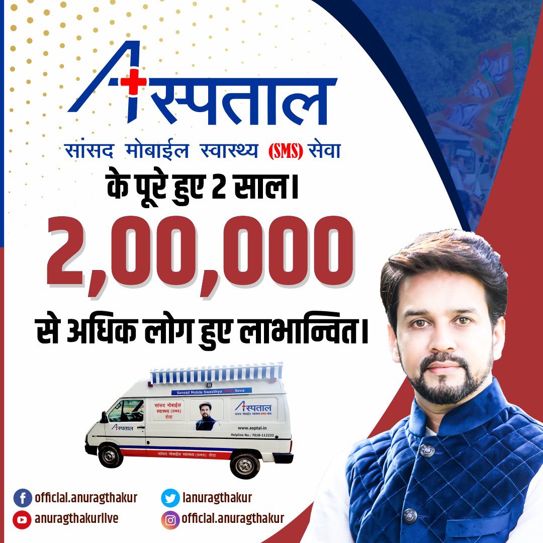 Anurag_Office's tweet photo. दवा,डॉक्टर व उपचार,अस्पताल आपके द्वार।

बाबासाहेब जयंती पर दो वर्ष पूर्व हमीरपुर संसदीय क्षेत्र में लोगों को निःशुल्क ���च्चस्तरीय स्वास्थ्य सेवा उपलब्ध कराने वाली’सांसद मोबाइल स्वास्थ्य सेवा’ ने 2 वर्ष के सेवाकाल में 2 लाख से ज़्यादा लोगों को लाभ पहुँचाया है।

सेवा परमो धर्म: 🙏🏻 https://t.co/EbQIkulmKL