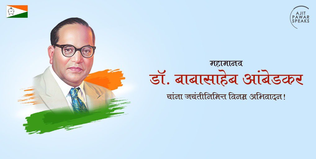 AkashCh49937684's tweet photo. #महामानव_बोधिसत्व
#भारतीय_घटनेचे_शिल्पकार 
#परम_पूज्य #डाॅ_बाबासाहेब_आंबेडकर 
#यांच्या_129_व्या_जयंतीनिमित्त
त्यांना #विनम्र_अभिवादन..🙏💐
🙏 जय भिम #🙏डॉ बाबासाहेब आंबेडकर जयंती #☸️जय भीम 🇪🇺 https://t.co/4V6lQm574u