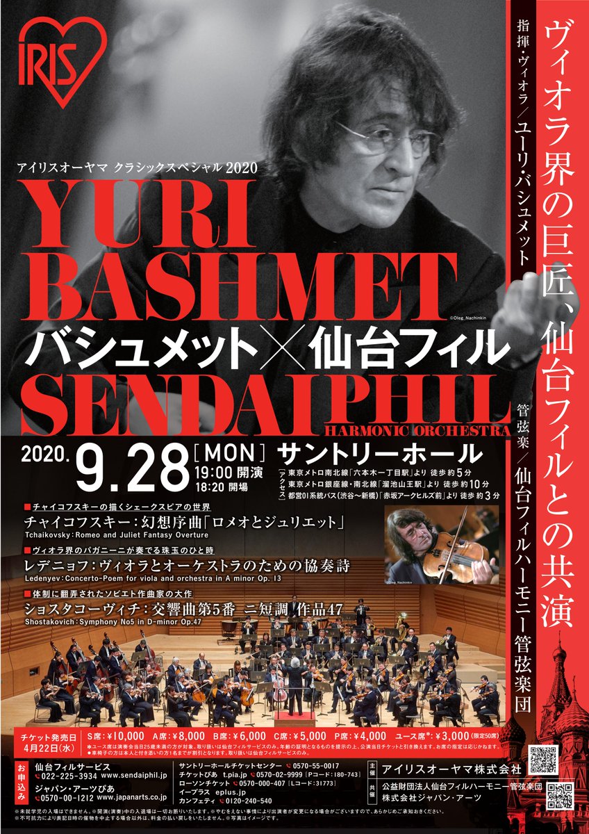 仙台フィルハーモニー管弦楽団 公式 Sendai Philharmonic Orchestra Auf Twitter New 公演情報 アイリスオーヤマ クラシックスペシャル バシュメット 仙台フィル 2020年9月28日 月 19時00分 サントリーホール 東京 指揮 ヴィオラ 仙台フィルハーモニー管弦楽団 公式 Sendai Philharmonic Orchestra Auf Twitter New 公演情報 アイリスオーヤマ クラシックスペシャル バシュメット 仙台フィル 2020年9月28日 月 19時00分 サントリーホール 東京 指揮 ヴィオラ
