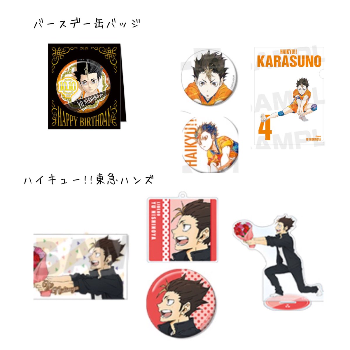 クリアランスバーゲン!期間限定開催! 西谷夕 ハイキュー!! コラボ
