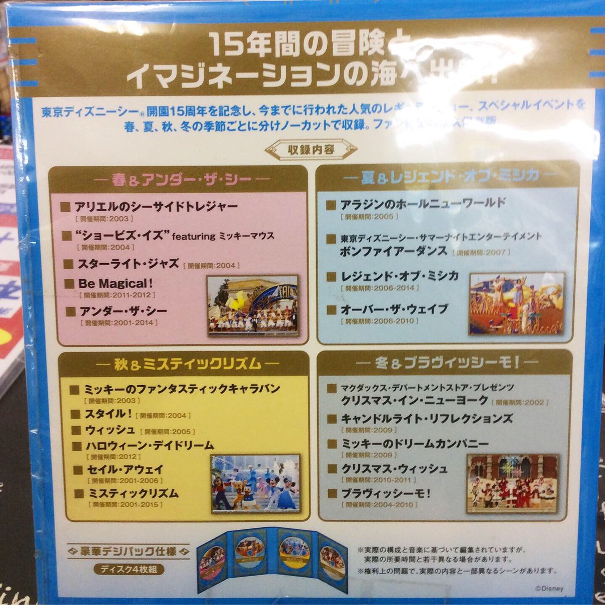 ブックマーケット埼玉県越谷大沢店 V Twitter Dvd情報 ご自宅でお過ごしの皆さま いかがお過ごしでしょうか 今回は家にいてもディズニー 気分が楽しめるこちらを紹介いたします それが 東京ディズニーシー ザ ベスト コンプリートbox ノーカット盤 になります