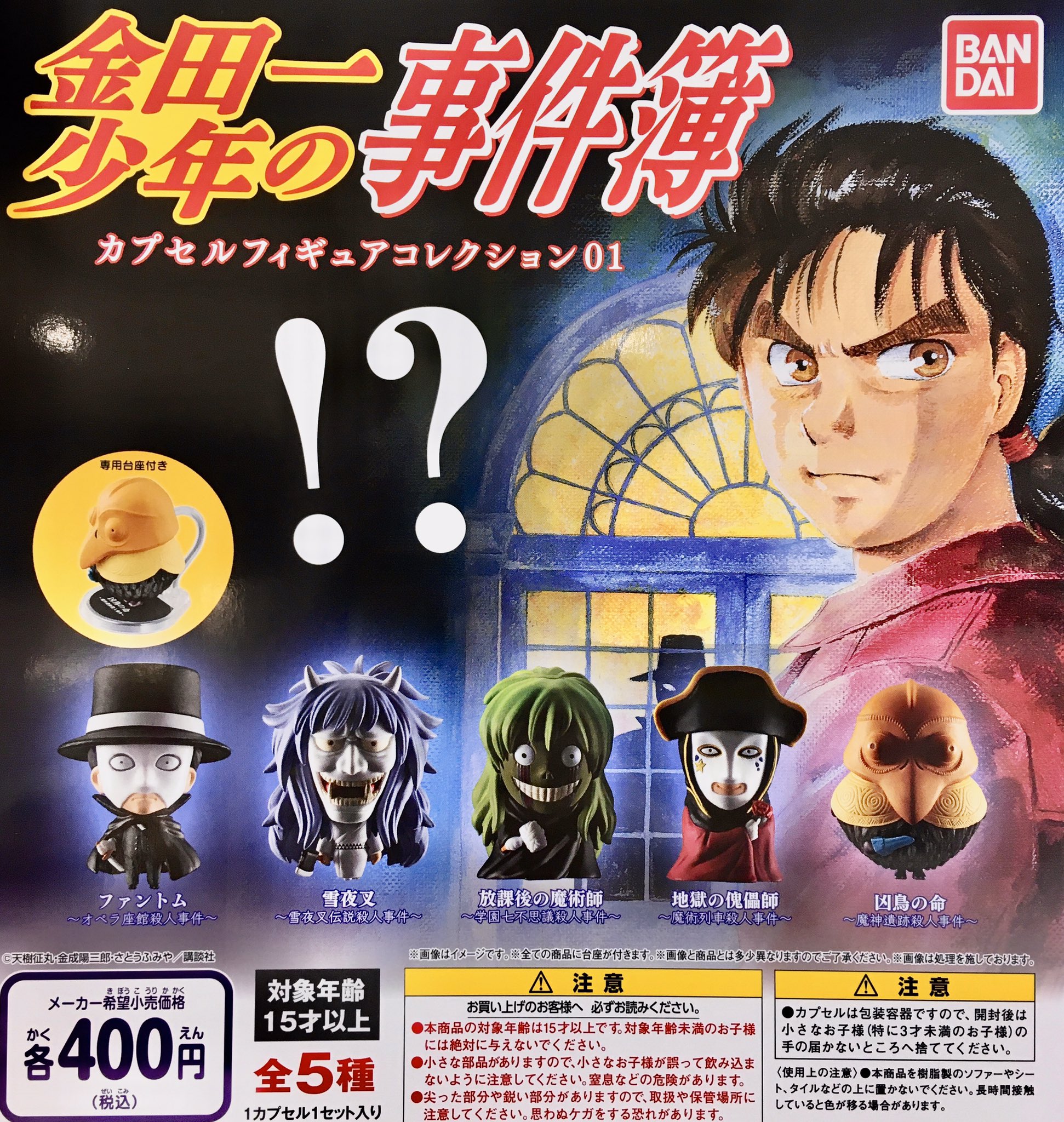 ドリームカプセル イオンモール東浦 新入荷のお知らせ コレキャラ ワンピース5 金田一少年の事件簿 カプセルフィギュアコレクション01 コレキャラ Onepiece 金田一少年の事件簿 ガチャ ガチャガチャ専門店 イオンモール東浦