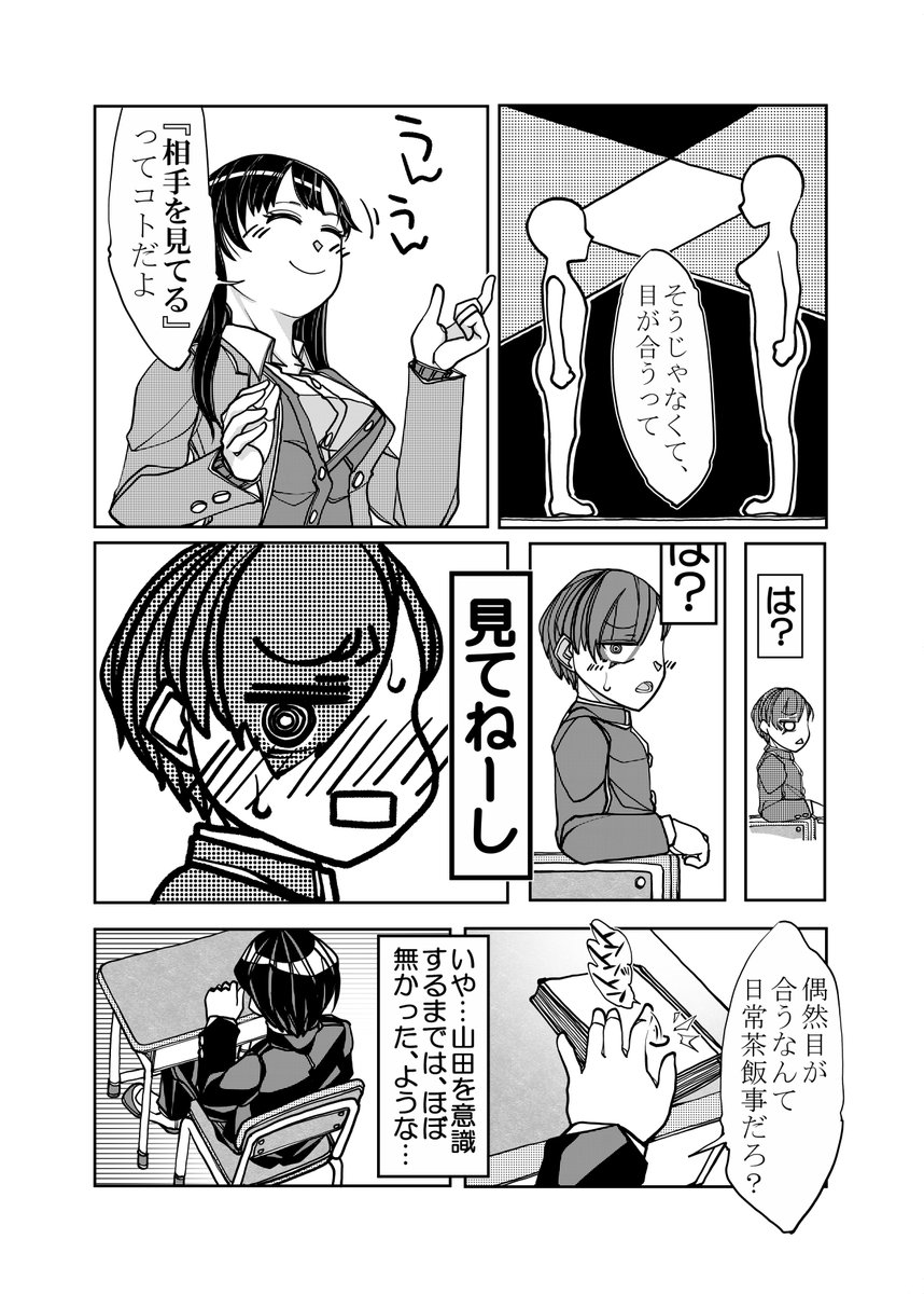 #僕ヤバ 
#僕の心のヤバイやつ
41の後日って感じ。再掲。 
