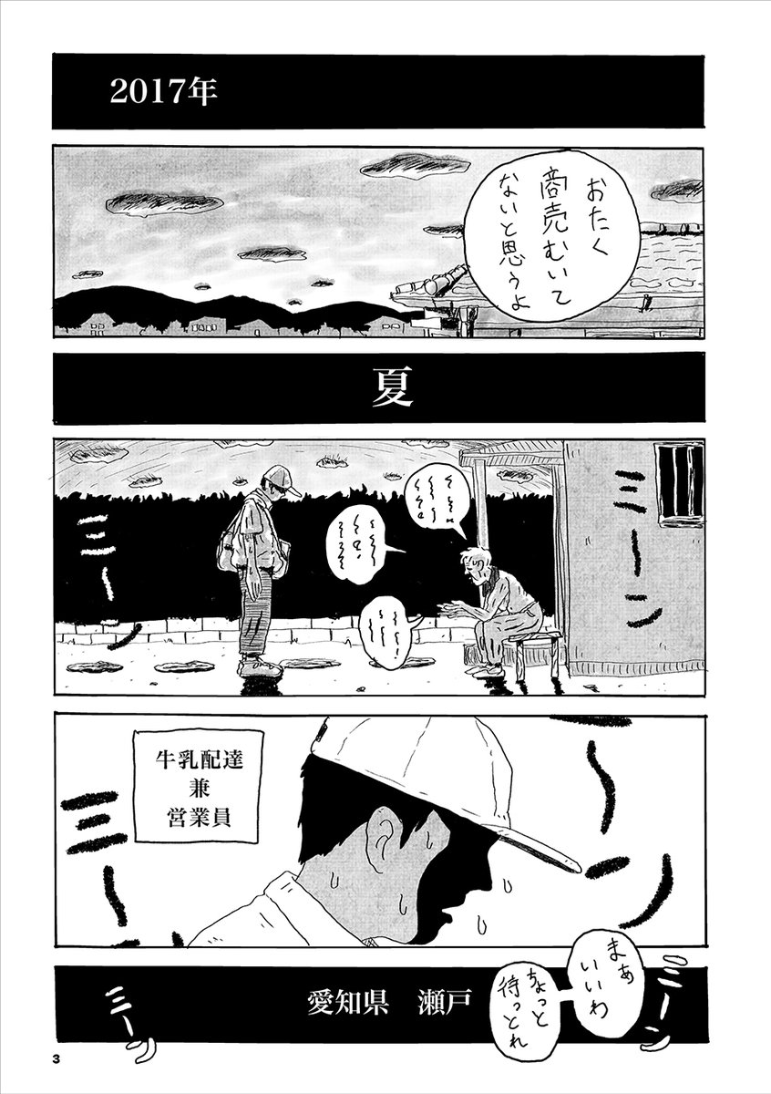 【牛乳配達DIARY】
「漫画みたいなことがあって面白かったので漫画にしました。」
平成30年の愛知県、26歳の牛乳配達員の体験談(1/13) 