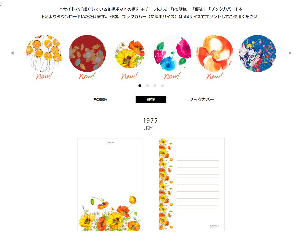 マメハル 絵を描く無職 もう知ってる方も多いかもしれないけど 象印の花柄ポット柄の壁紙と便箋を無料ダウンロードできるサイトめちゃくちゃ可愛いから見て欲しい ちなみに私の壁紙は 画像の 1974年シルキー 部屋が一気に昭和レトロ風に