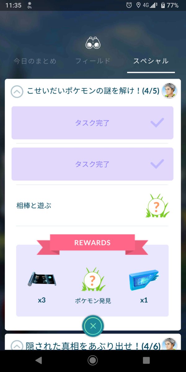 相棒 と 遊ぶ タスク