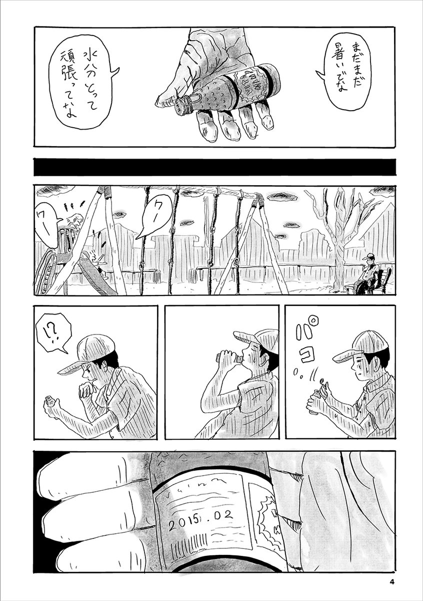 【牛乳配達DIARY】
「漫画みたいなことがあって面白かったので漫画にしました。」
平成30年の愛知県、26歳の牛乳配達員の体験談(1/13) 
