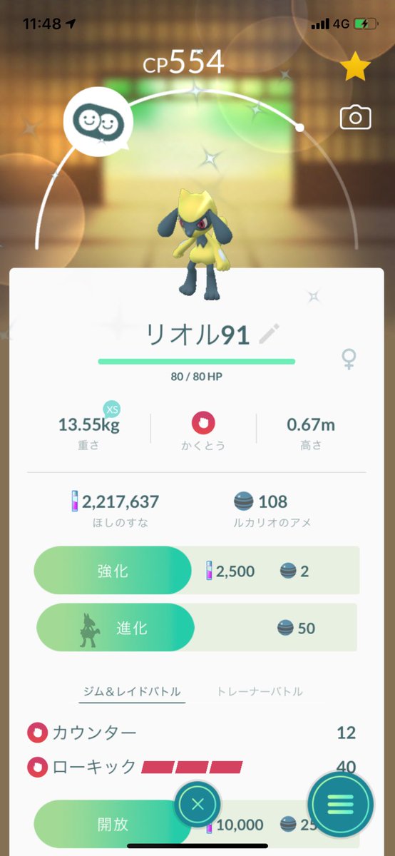 ライ ポケモンgoヨルノズク リオル色違い来たよ ラッキー3匹目