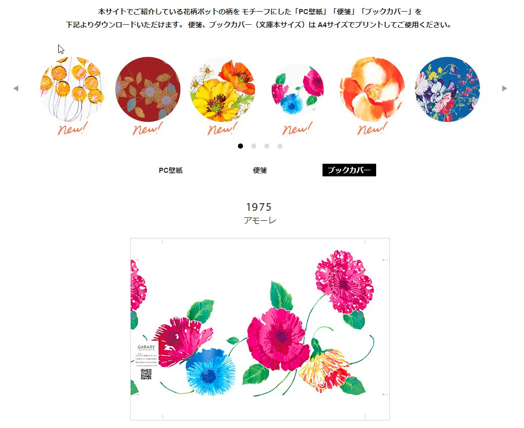 マメハル 絵を描く無職 もう知ってる方も多いかもしれないけど 象印の花柄ポット柄の壁紙と便箋を無料ダウンロードできるサイトめちゃくちゃ可愛いから見て欲しい ちなみに私の壁紙は 画像の 1974年シルキー 部屋が一気に昭和レトロ風に