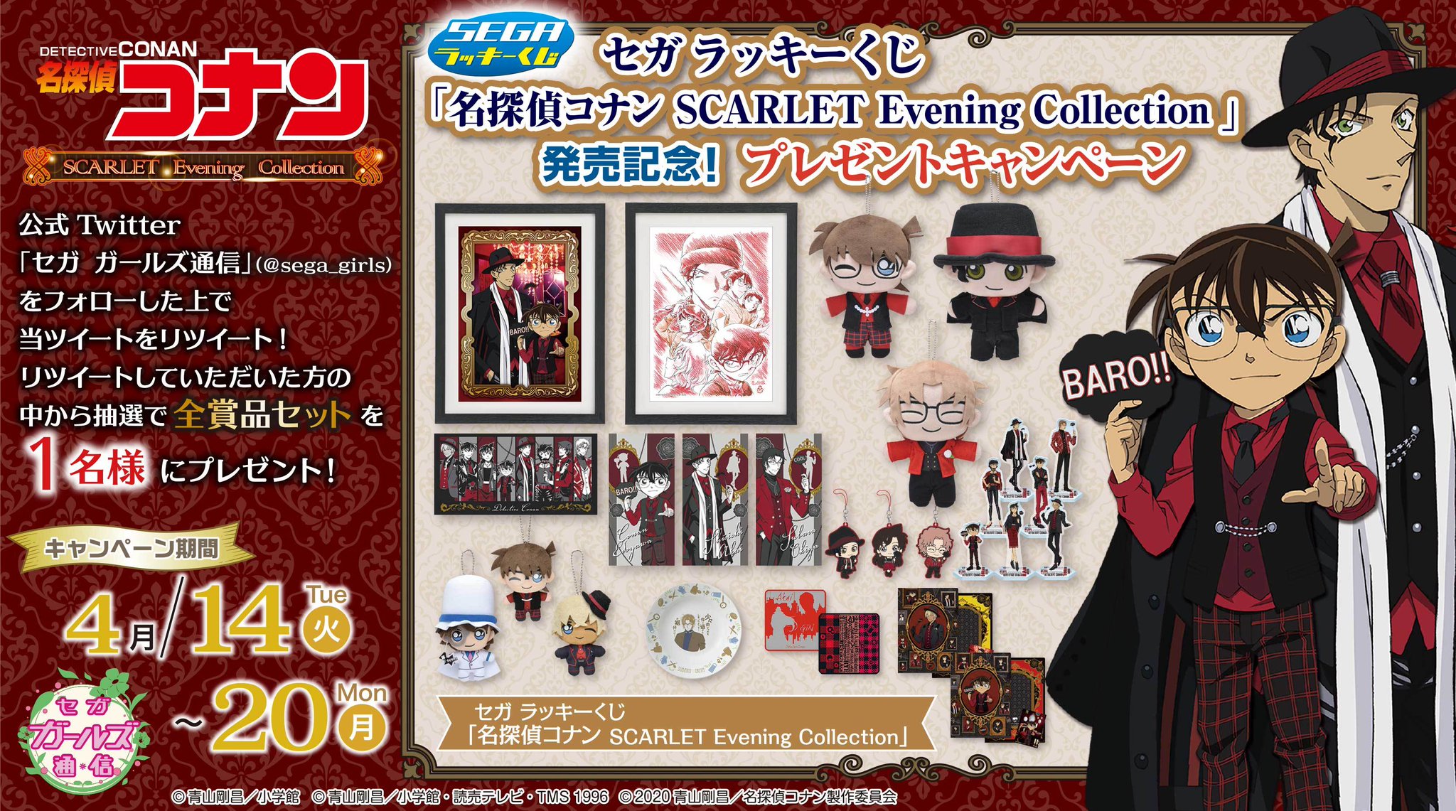 セガ ラッキーくじ『名探偵コナン Trad style collection