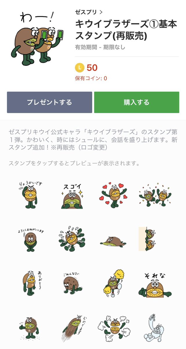 ゼスプリキウイ公式 アゲリシャススタンプ販売開始 たくさんのリクエストをもらっていたアゲリシャスのlineスタンプがついに販売 おなかのシールも 新しいロゴになってるよ キウイブラザーズのアゲリシャススタンプ T Co Jdbogwtz ゼスプリキウイ公式 アゲリシャススタンプ販売開始 たくさんのリクエストをもらっていたアゲリシャスのlineスタンプがついに販売 おなかのシールも 新しいロゴになってるよ キウイブラザーズのアゲリシャススタンプ T Co Jdbogwtz