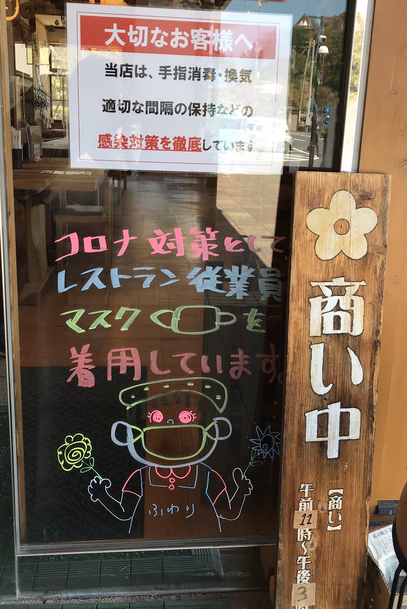 風早の郷風和里 レストランふわりでは店内でのコロナ感染対策として ご利用いただく客席を減らし お客様同士の間隔が2m以上取れるように調整しております 混雑時には入店制限をさせていただくこともございますが 皆さまにはご理解いただけますよう