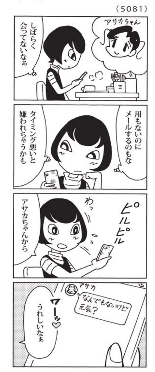 よりぬき「ウチの場合は」
この機会にしばらく会ってない人に連絡してみるのもいいかも! 