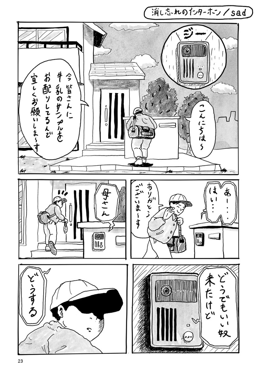 【牛乳配達DIARY】
写真はきっと配達車内から撮影されたもの。(5/13) 